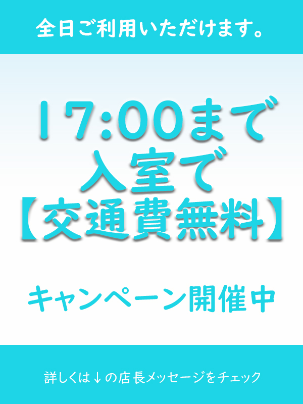 交通費無料エリア