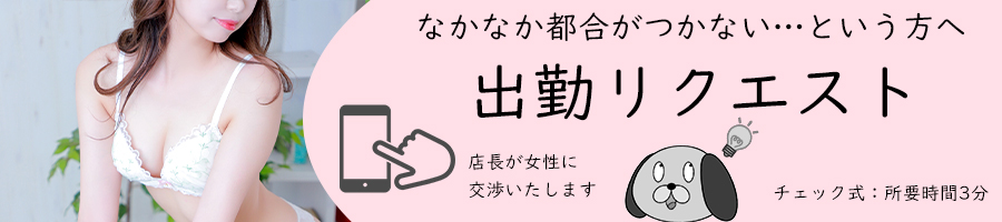 錦糸町　アロマ　性感　マッサージ　出勤要請