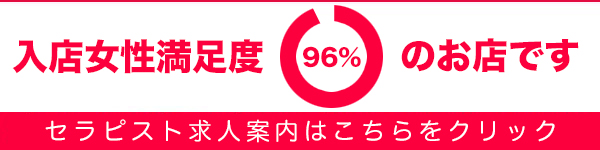 西船橋　エステ　求人　性感　風俗