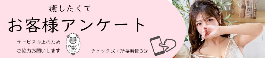 西船橋　アロマ　性感　マッサージ　アンケート