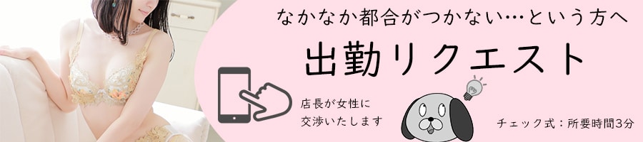 錦糸町　アロマ　性感　マッサージ　出勤要請