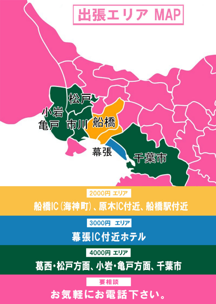 西船橋　出張MAP