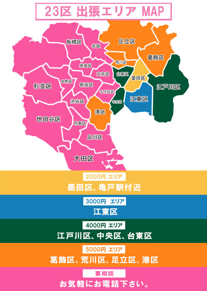 錦糸町 出張MAP